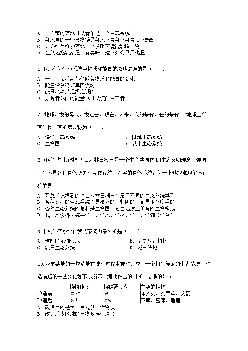 河南省周口市川汇区2024-2025学年七年级下学期期中生物试题第2页