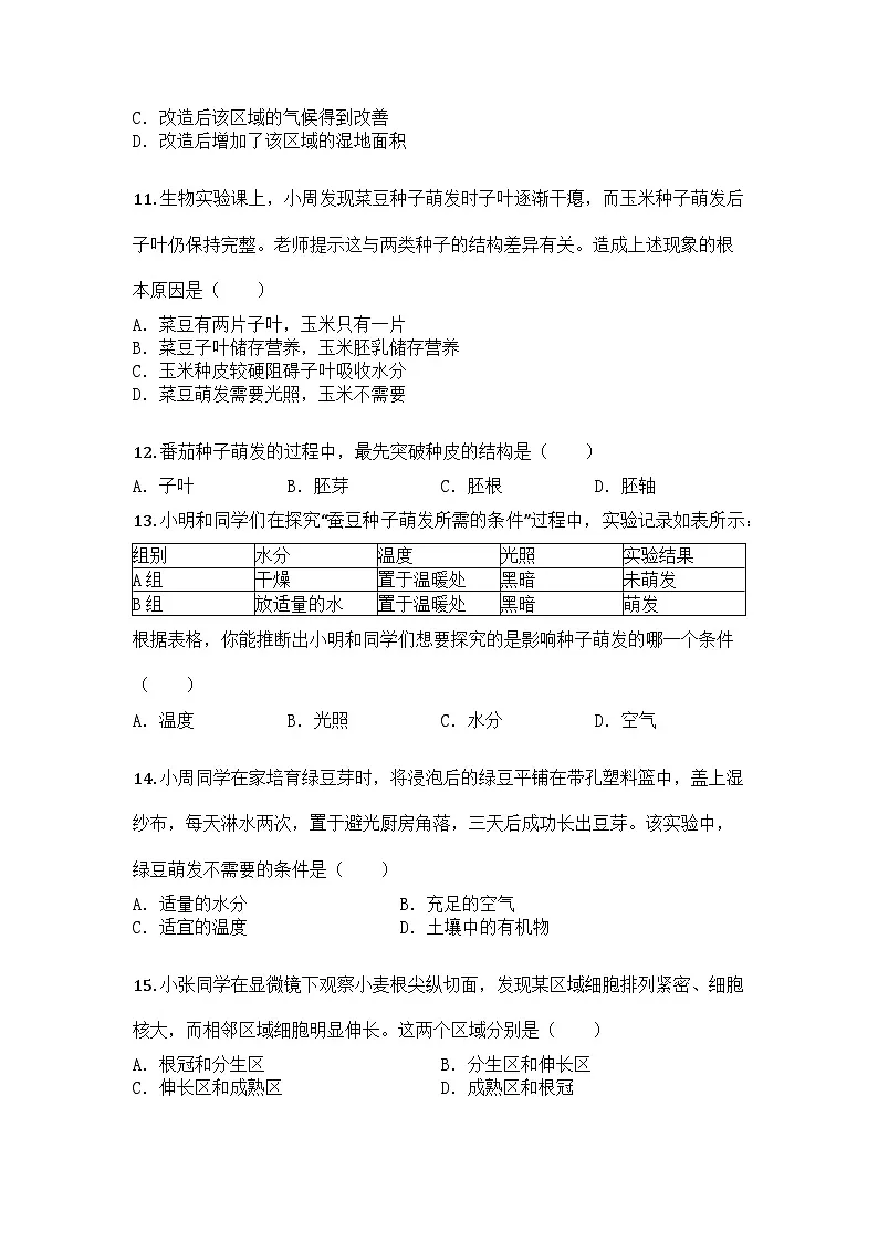 河南省周口市川汇区2024-2025学年七年级下学期期中生物试题第3页