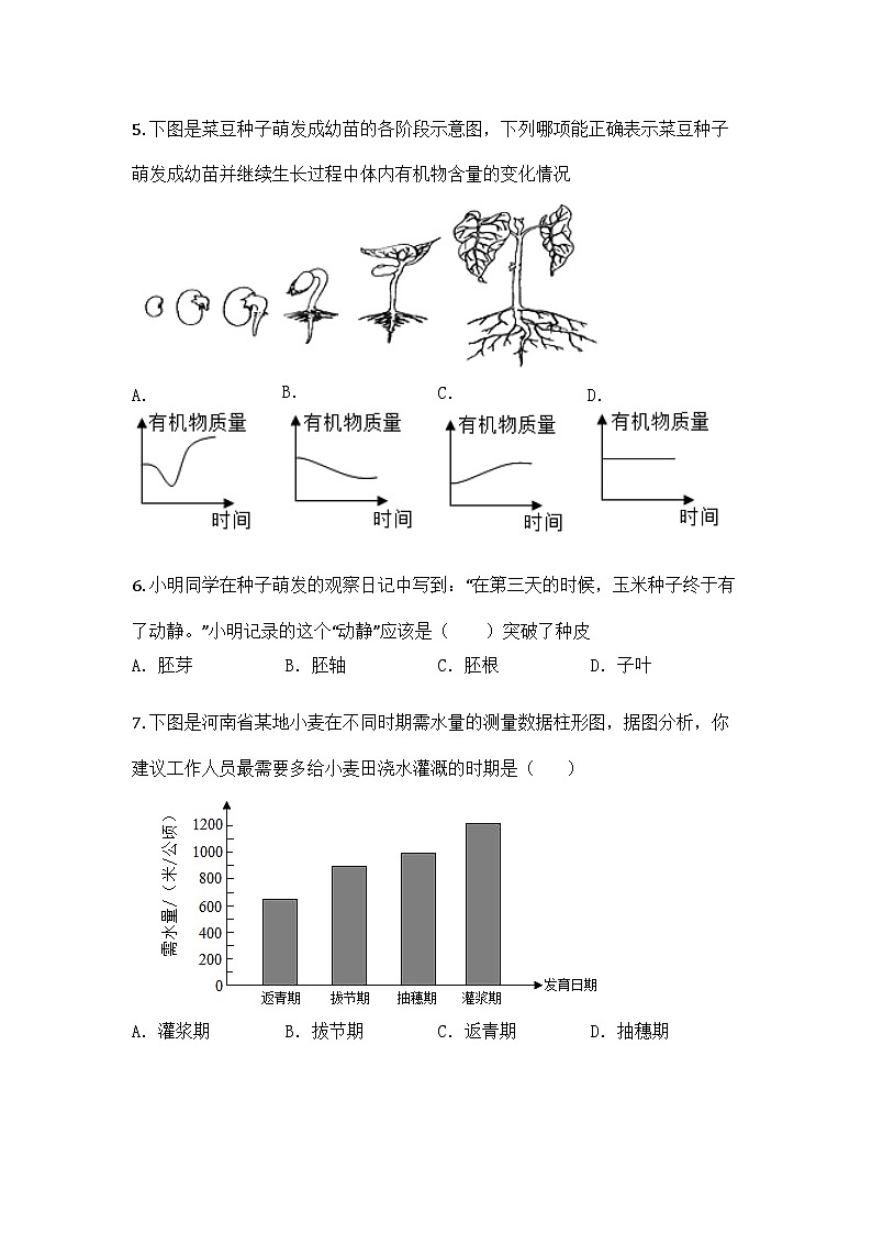 河南省周口市郸城县2024-2025学年七年级下学期第一次月考生物试题第2页