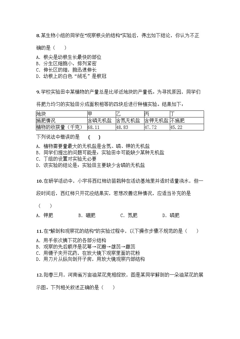 河南省周口市郸城县2024-2025学年七年级下学期第一次月考生物试题第3页
