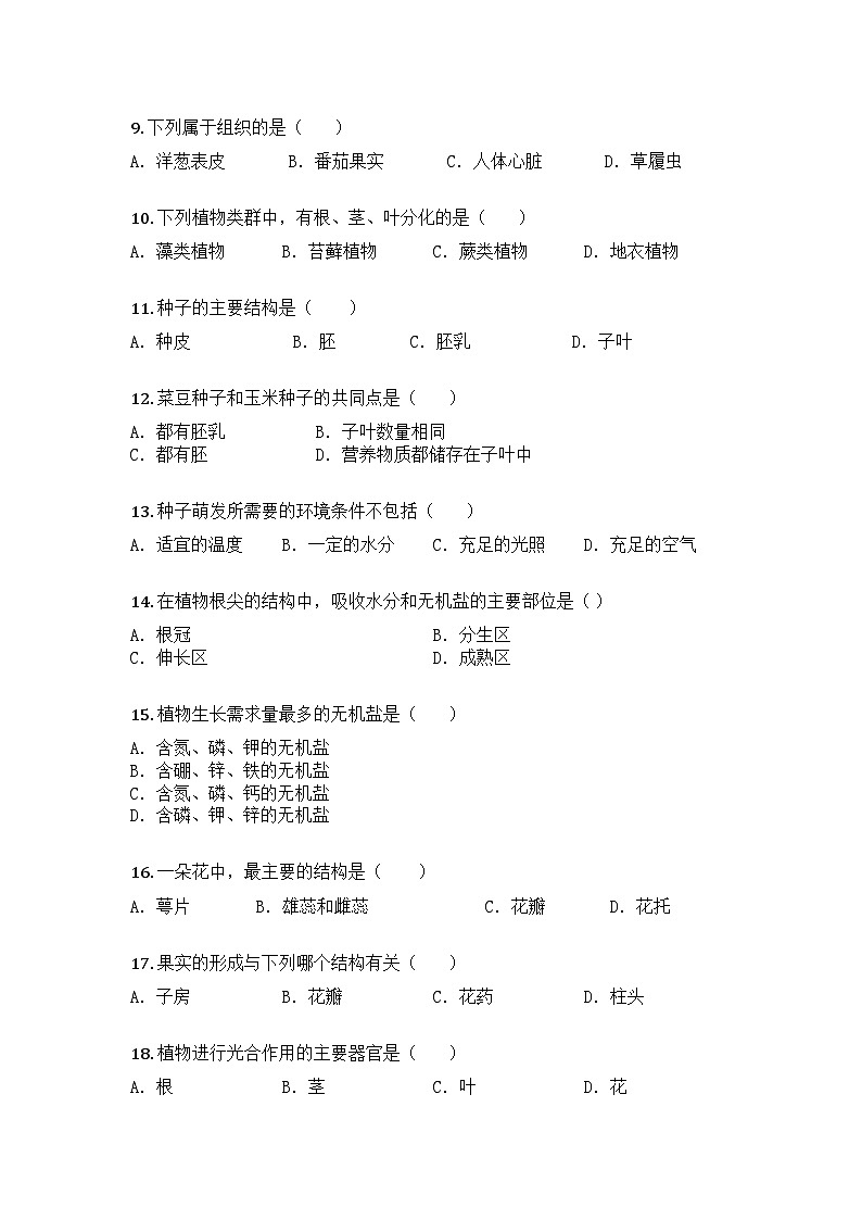 河南省周口市郸城县几校2025-2026学年七年级上学期期中生物试题第2页