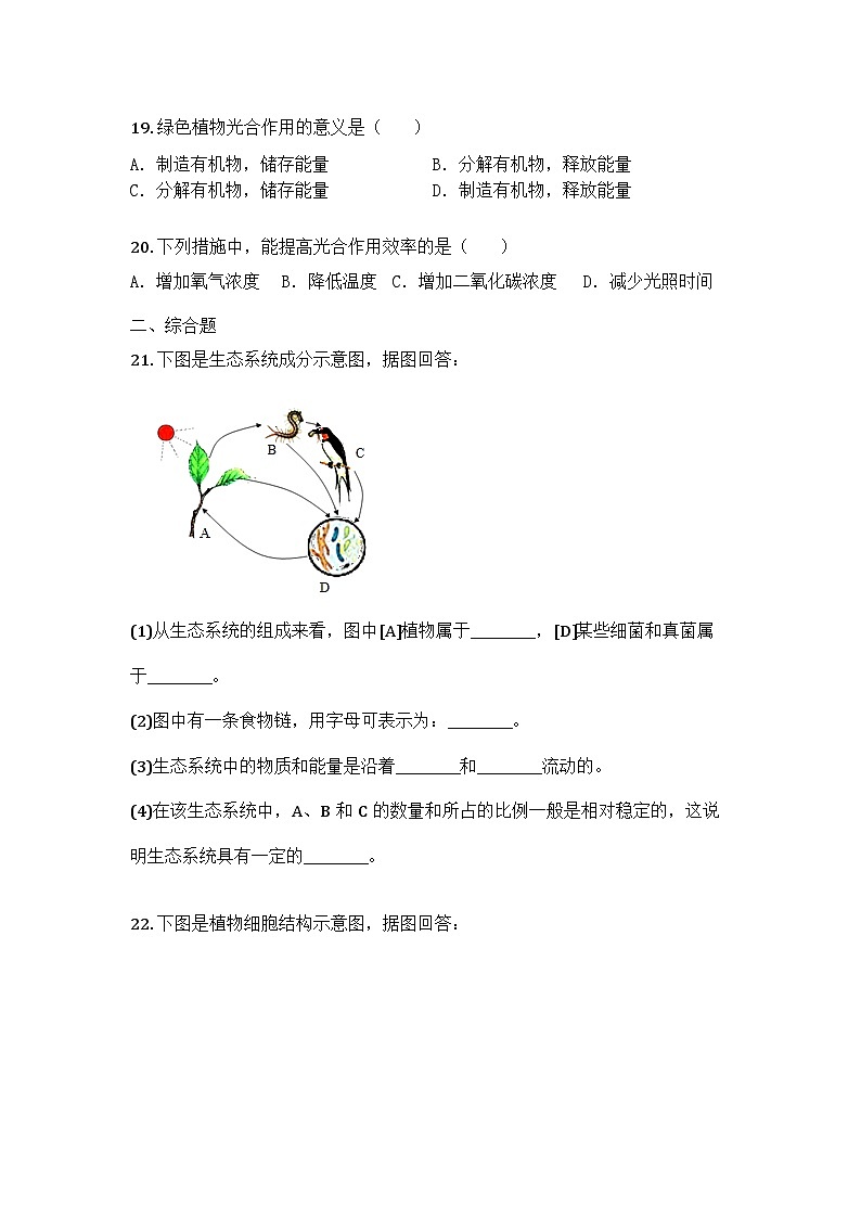 河南省周口市郸城县几校2025-2026学年七年级上学期期中生物试题第3页