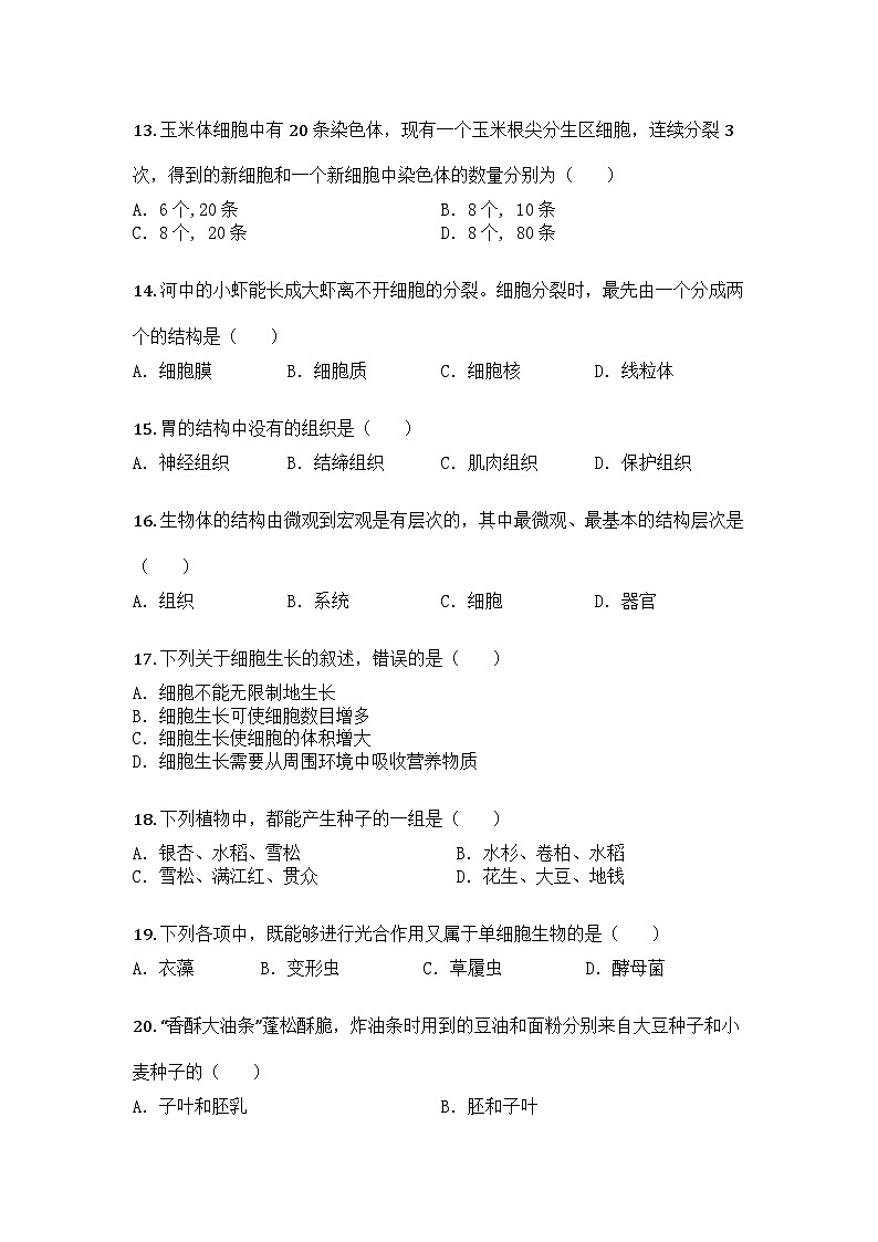 河南省周口市郸城县实验中学2025-2026学年七年级上学期期中生物学试题第3页