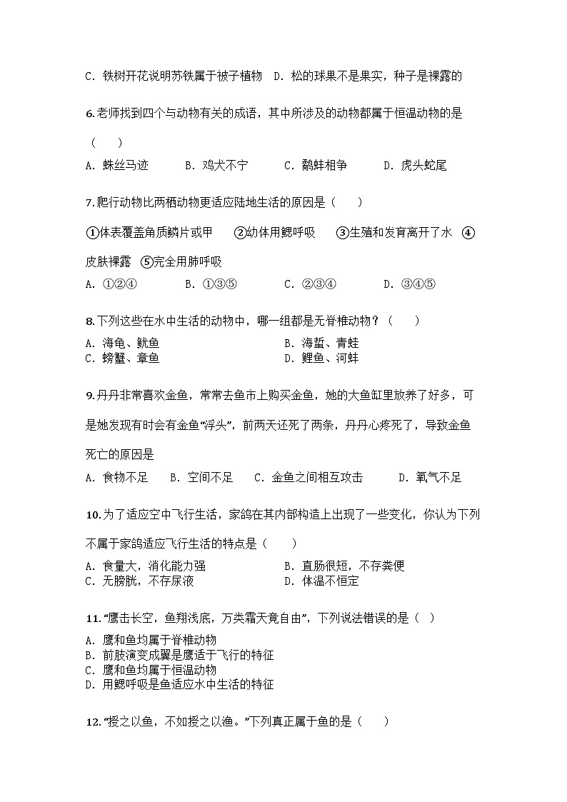 河南省周口市第四初级中学2025-2026学年七年级上学期第二次月考评价生物试题第2页
