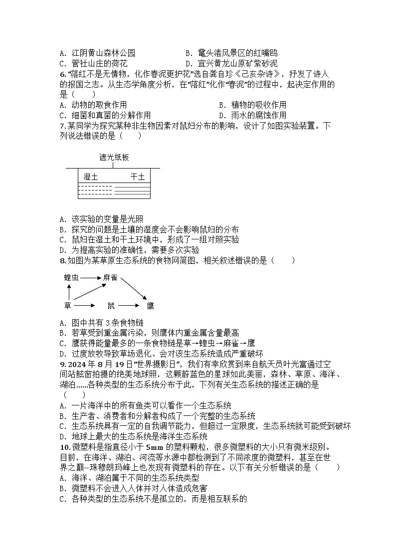 河南省周口市扶沟县2024-2025学年七年级下学期期中生物试题第2页