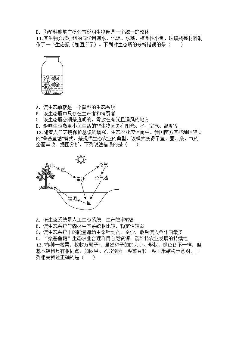 河南省周口市扶沟县2024-2025学年七年级下学期期中生物试题第3页