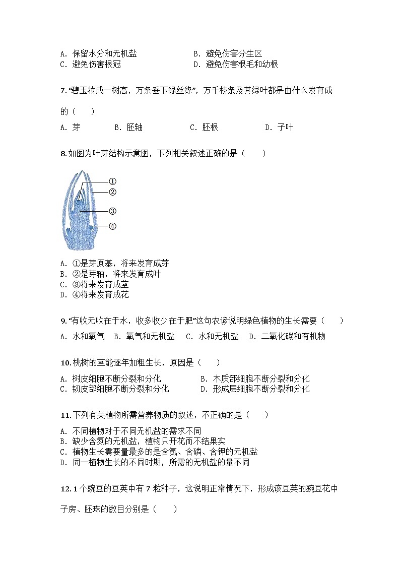 河南省周口市淮阳县2024-2025学年七年级下学期3月月考生物试题第2页