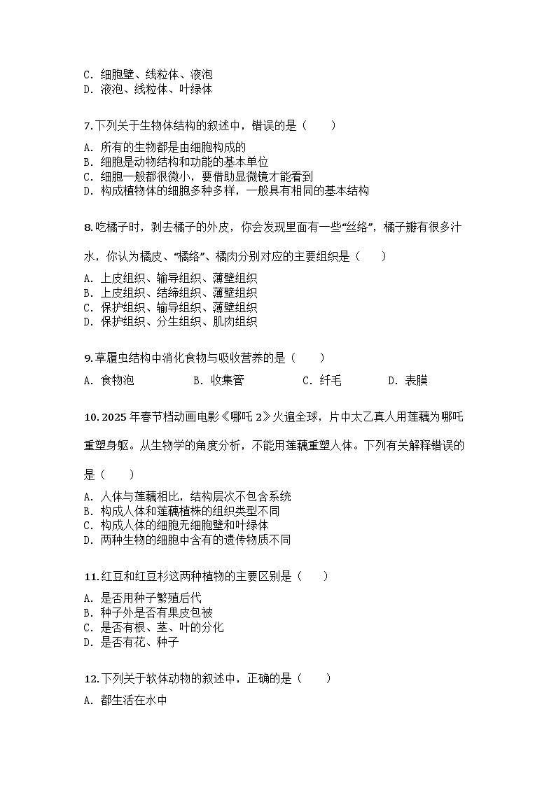 河南省周口市鹿邑县2025-2026学年七年级上学期12月月考生物试题第3页