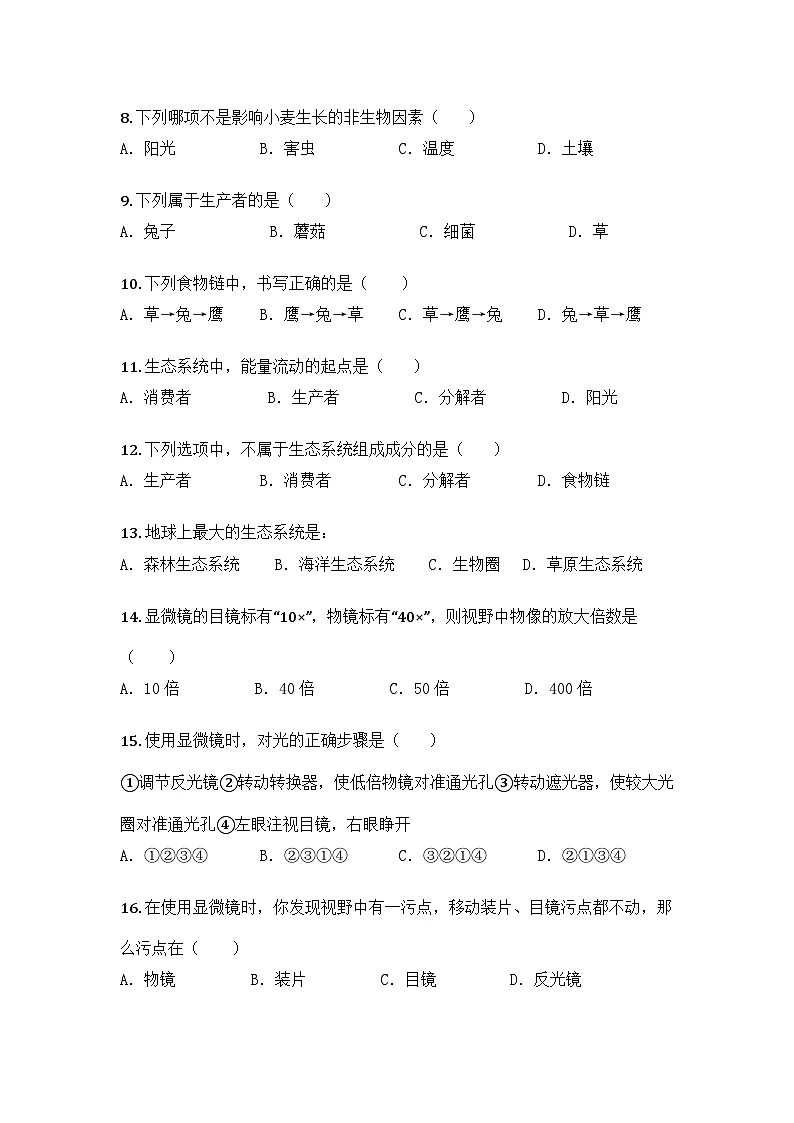 河南省周口市商水县几校2025-2026学年七年级上学期期中生物试题第2页