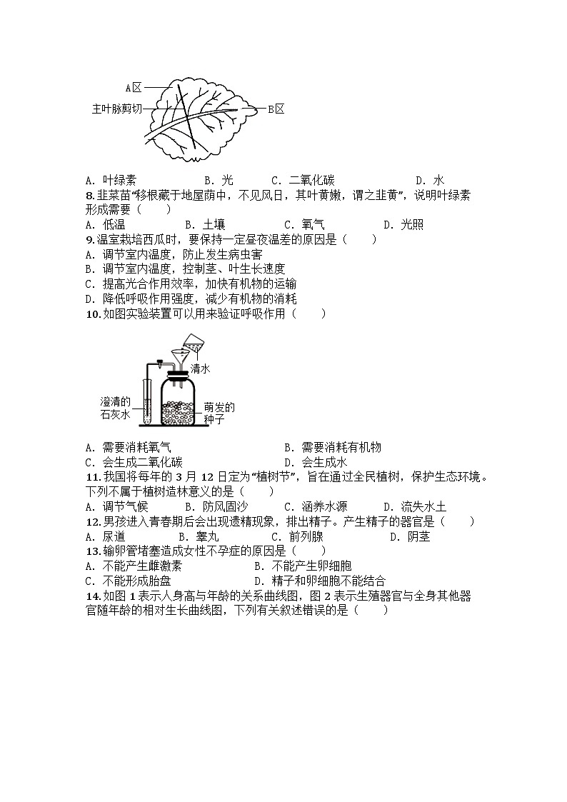 河南省周口市沈丘县2024-2025学年七年级下学期期中生物试题第2页