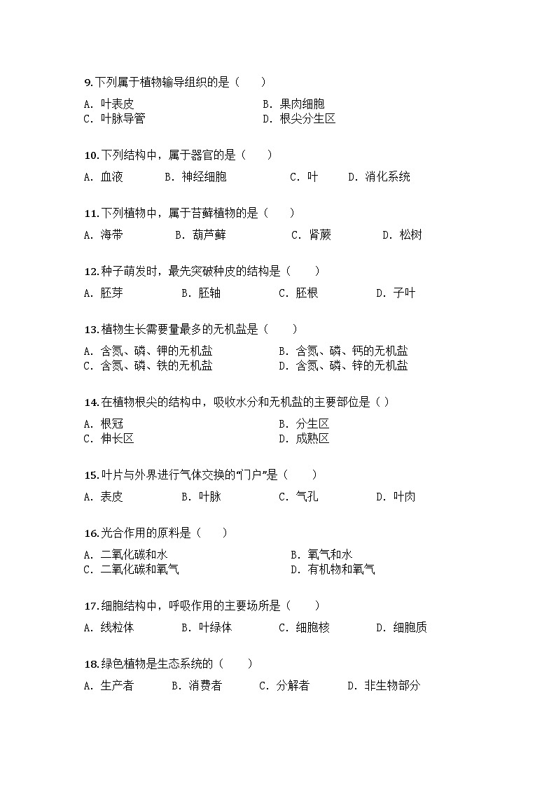 河南省周口市沈丘县两校2025-2026学年七年级上学期12月月考生物试题第2页