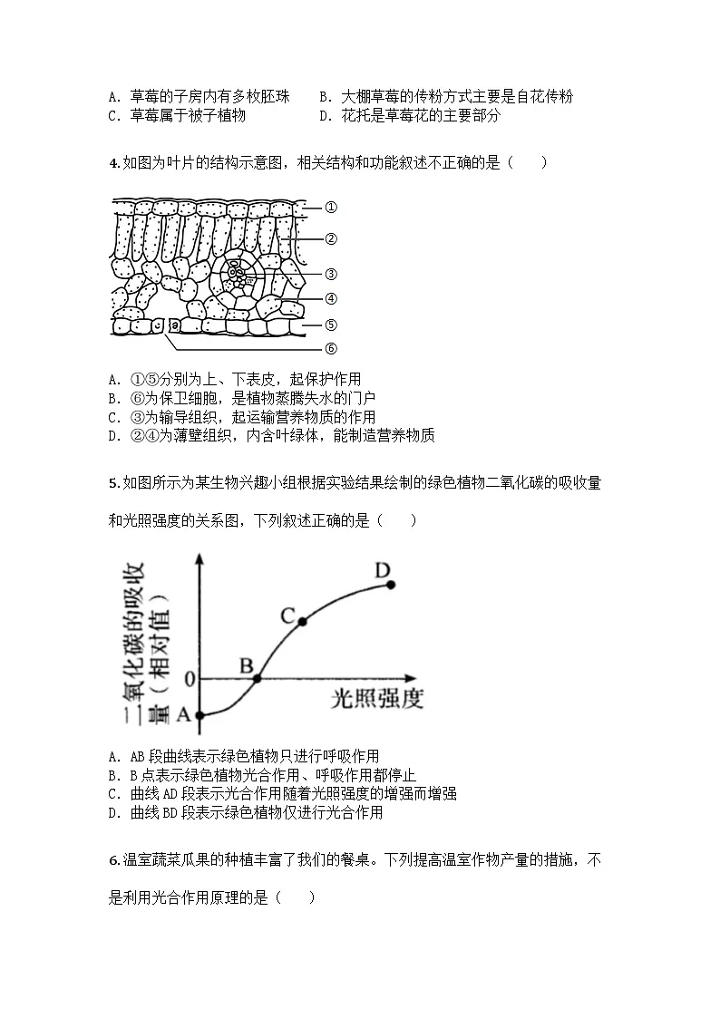 河南省周口市项城市第一初级中学2024-2025学年七年级下学期期中生物试题第2页