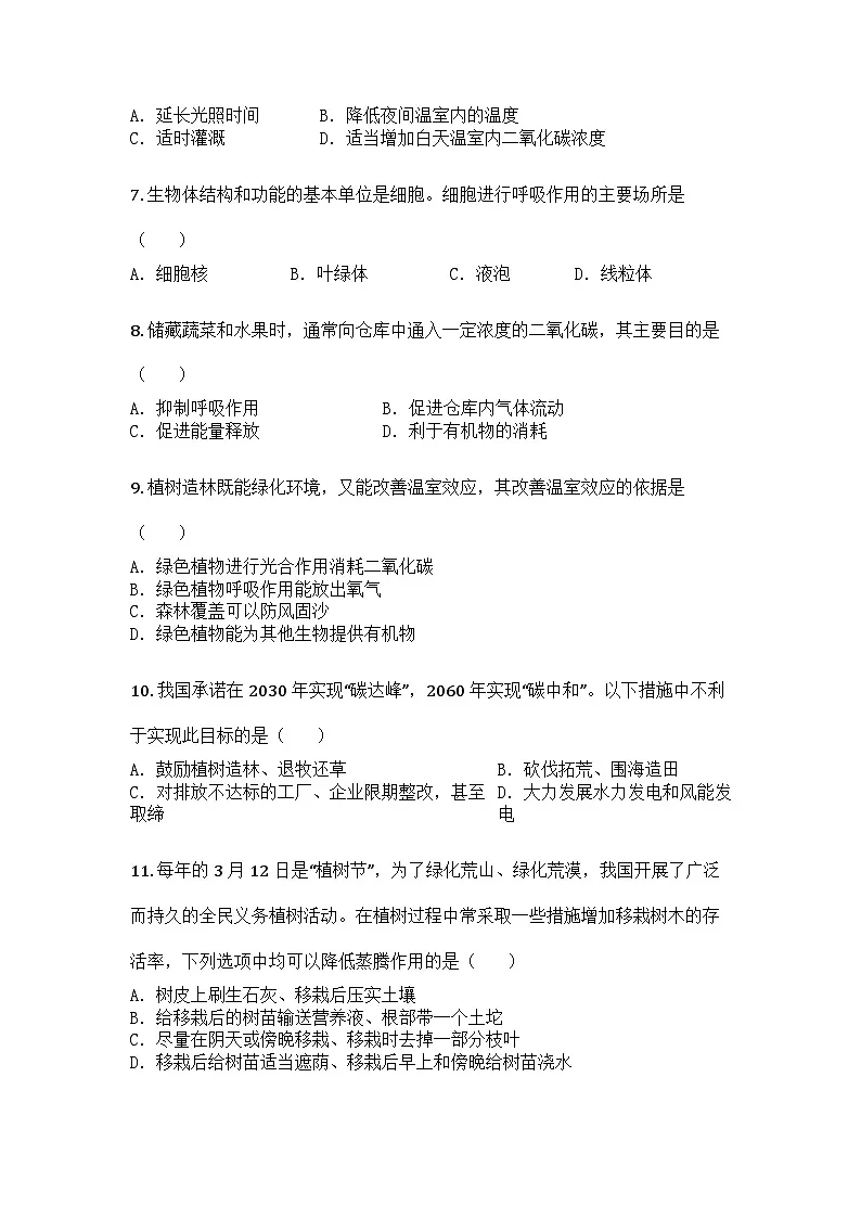河南省周口市项城市第一初级中学2024-2025学年七年级下学期期中生物试题第3页