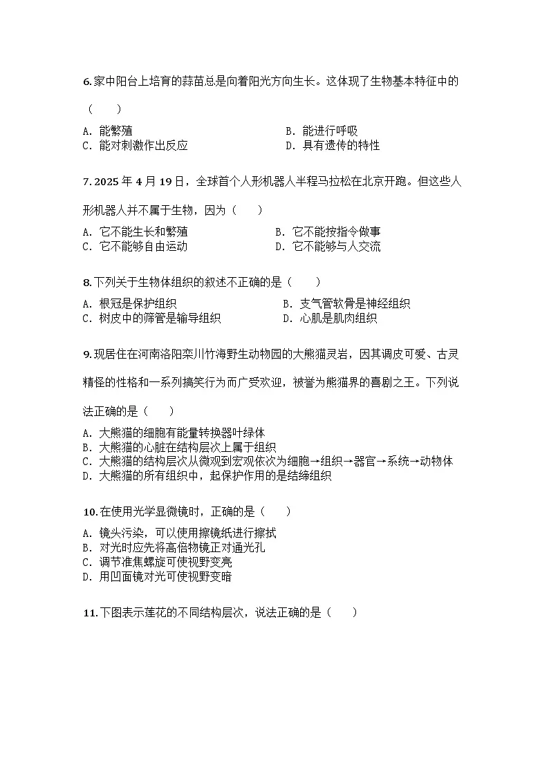 河南省周口市项城市王明口三中2025-2026学年七年级上学期期中生物学试题第2页