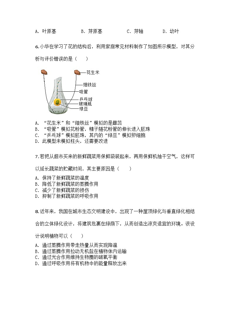 河南省驻马店市2024-2025学年七年级下学期期中生物试题第2页