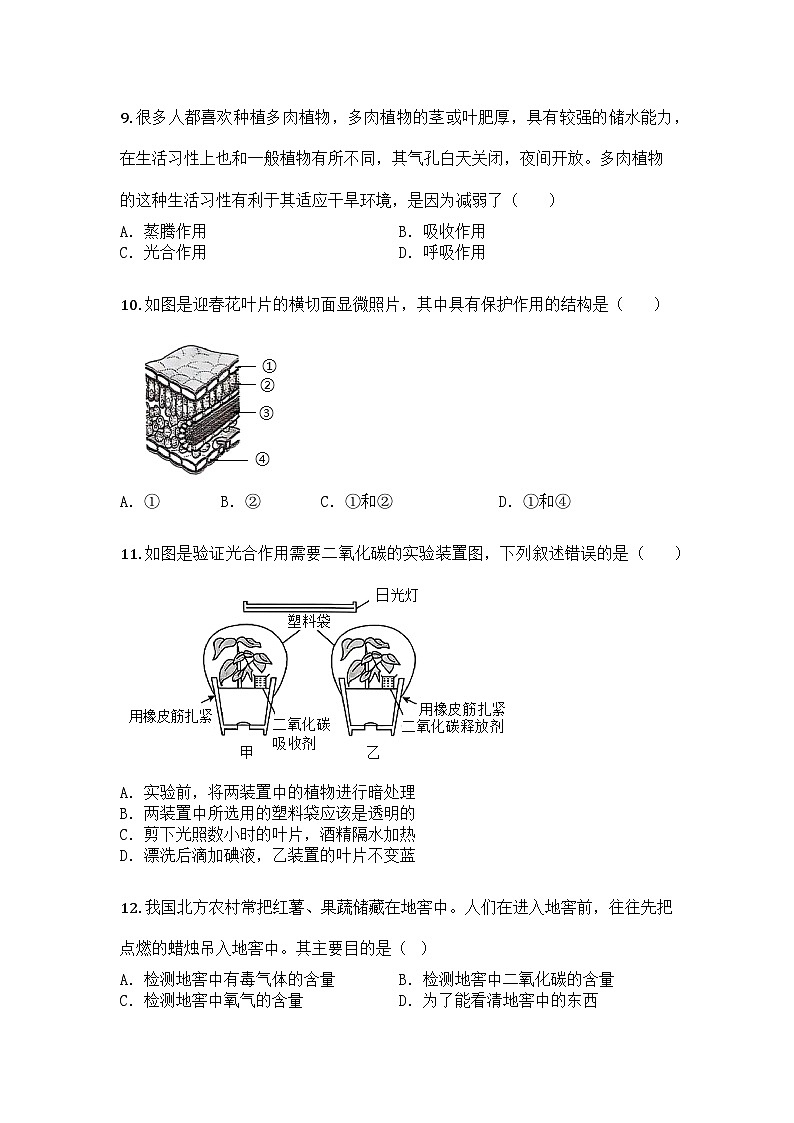 河南省驻马店市2024-2025学年七年级下学期期中生物试题第3页