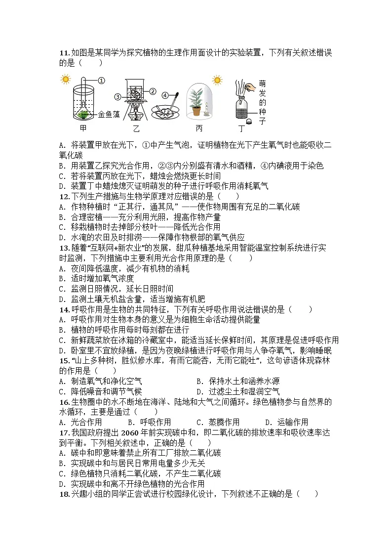 河南省驻马店市平舆县2024-2025学年七年级下学期期中生物试题第3页