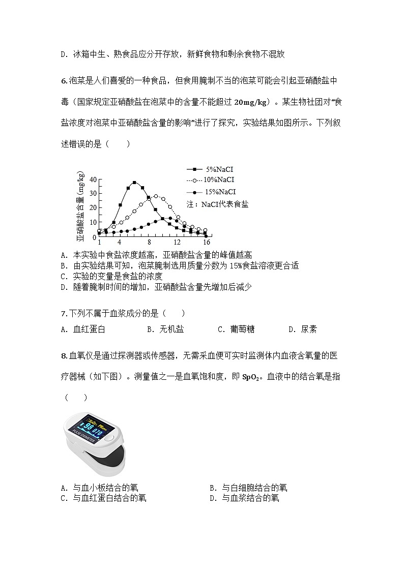 河南省驻马店市确山县部分初中联考2024-2025学年七年级下学期4月月考生物试题第2页