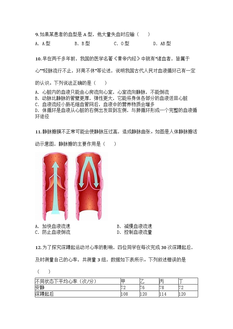 河南省驻马店市确山县部分初中联考2024-2025学年七年级下学期4月月考生物试题第3页
