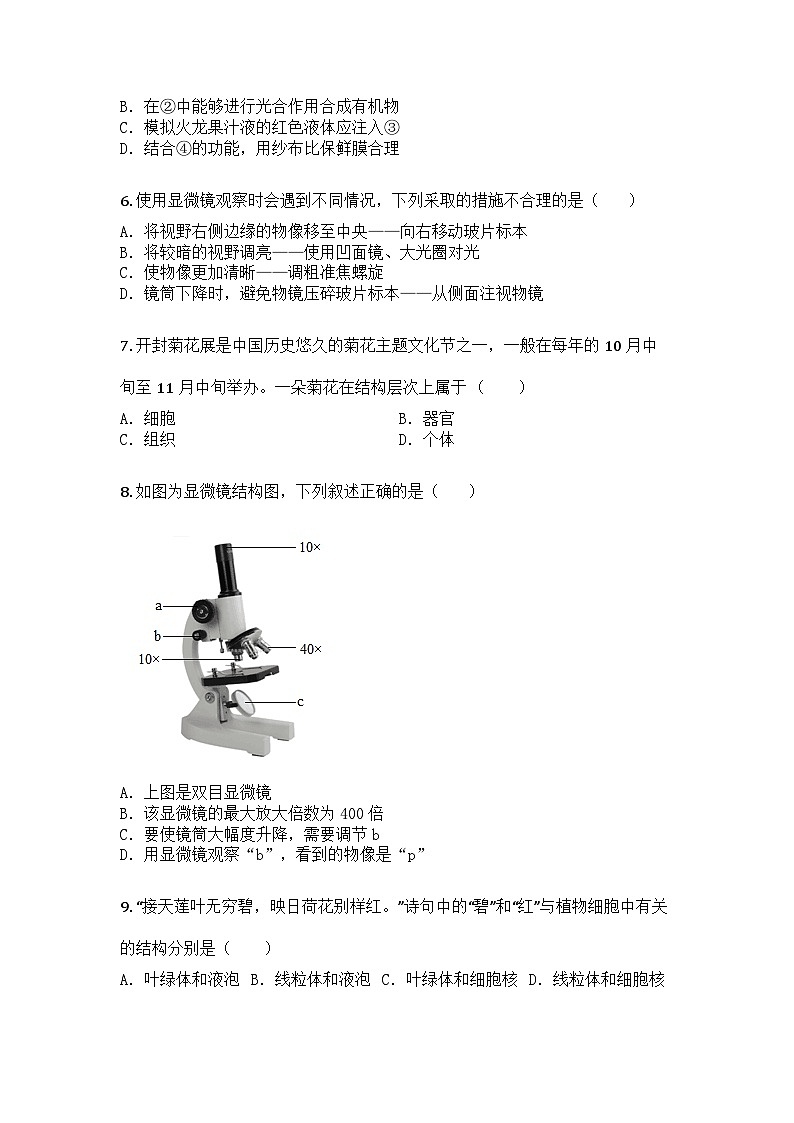 河南省驻马店市上蔡县2025-2026学年七年级上学期期中生物学试题第2页