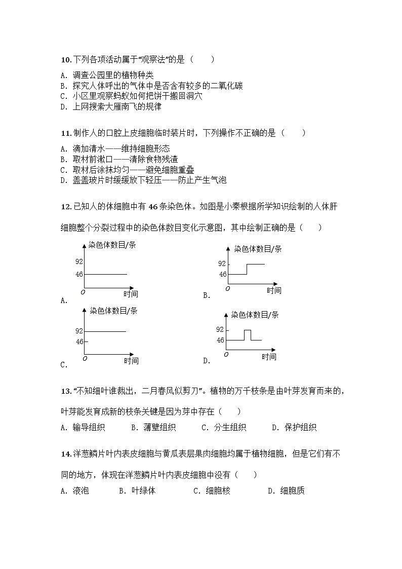 河南省驻马店市上蔡县2025-2026学年七年级上学期期中生物学试题第3页