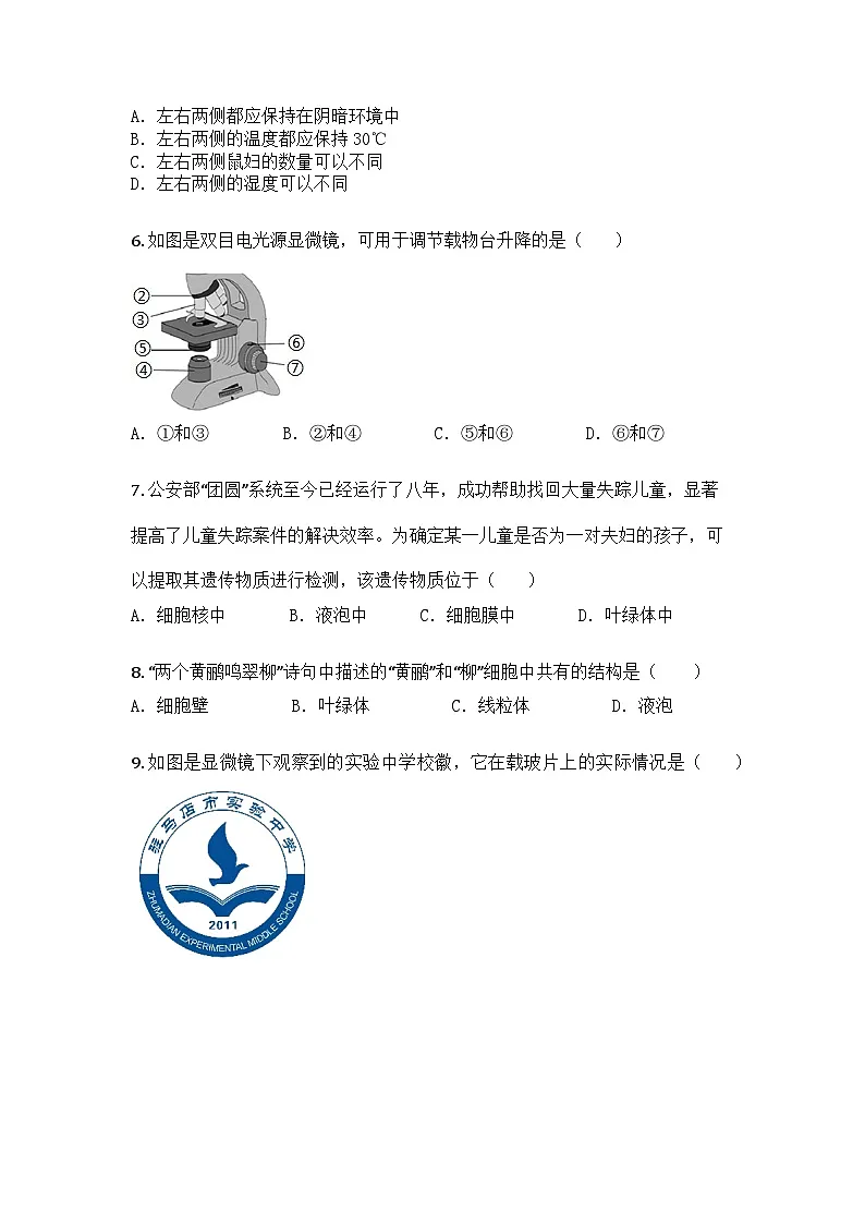 河南省驻马店市实验中学2025-2026学年七年级上学期期中生物学试题第2页