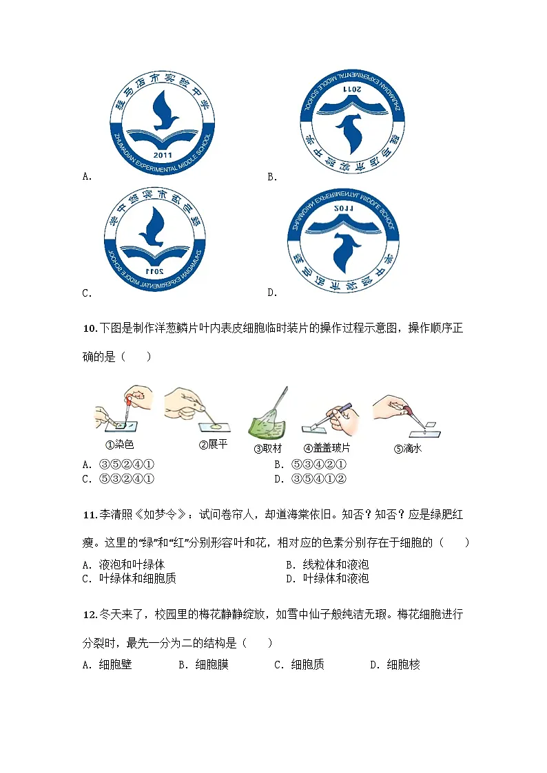 河南省驻马店市实验中学2025-2026学年七年级上学期期中生物学试题第3页