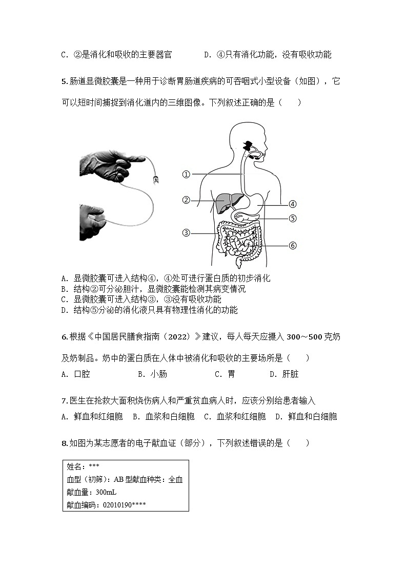 河南省驻马店市驿城区2024-2025学年七年级下学期期中生物试题第2页
