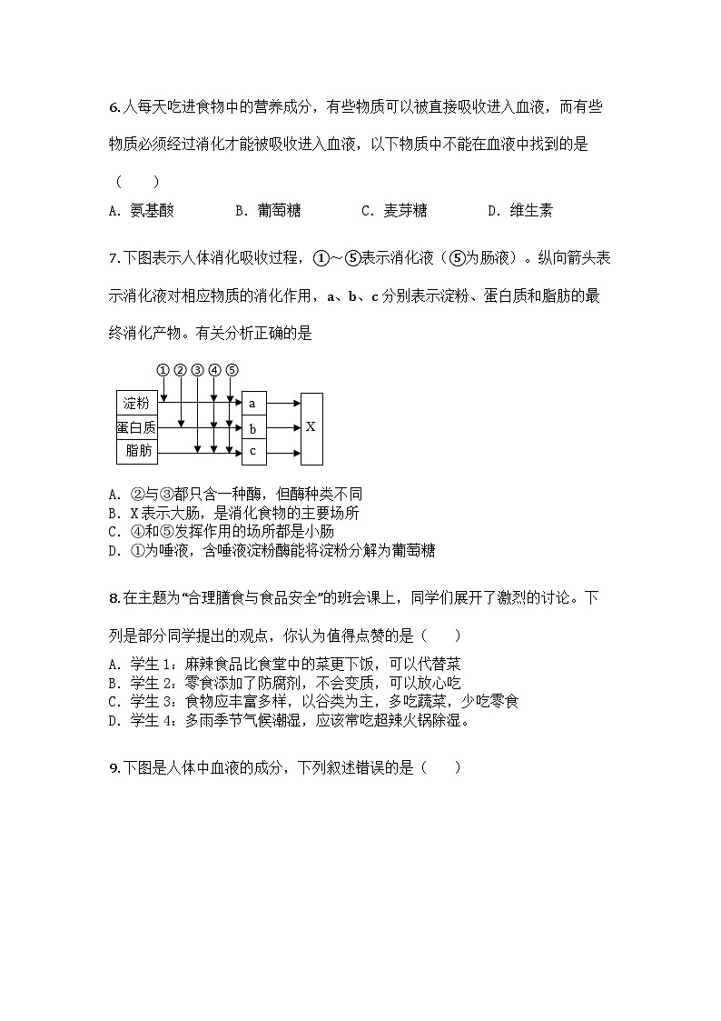 河南省驻马店市西平县2024-2025学年七年级下学期期中生物试题第2页
