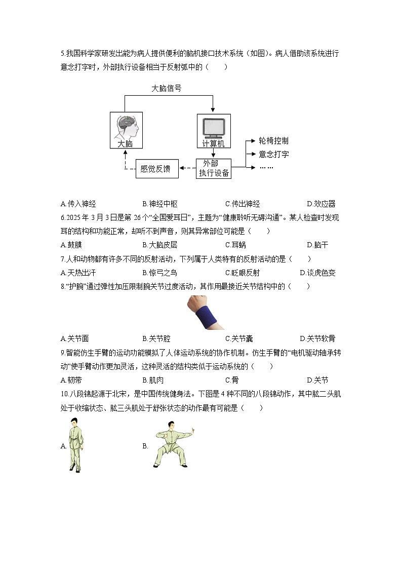 2025-2026学年山西省忻州市部分学校八年级上学期期中生物试卷（学生版）第2页