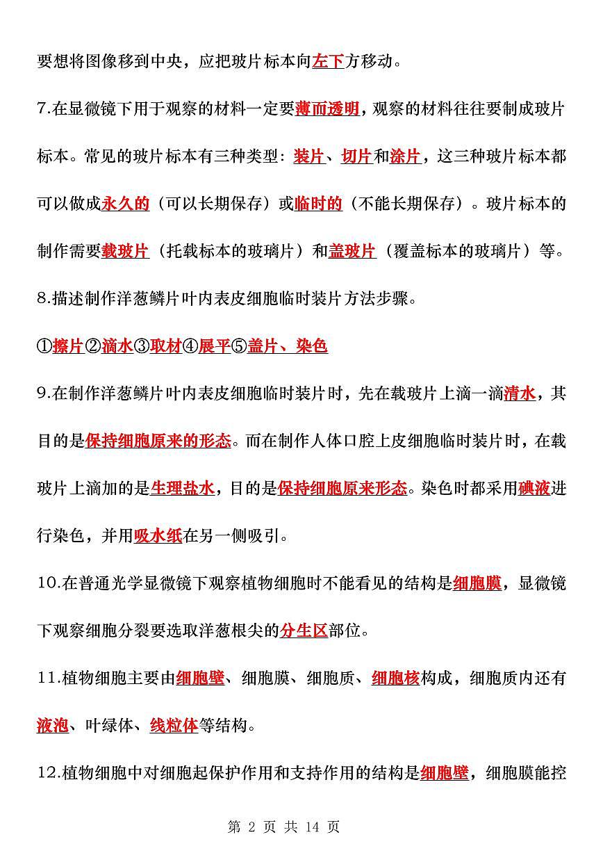 2024版人教版七年级上学期生物期末填空题专项练习背诵版第2页