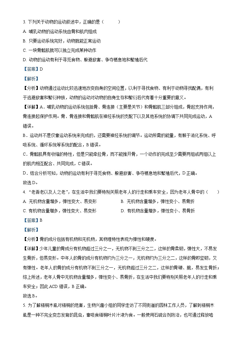 福建省泉州市泉州师院附中、玉埕中学八年级上学期12月月考生物试题（解析版）-A4第2页