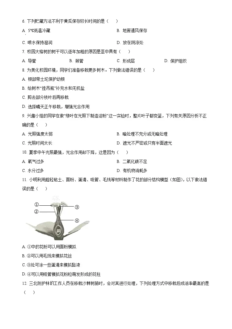 福建省福州市屏东中学七年级下学期期中生物试题-A4第2页