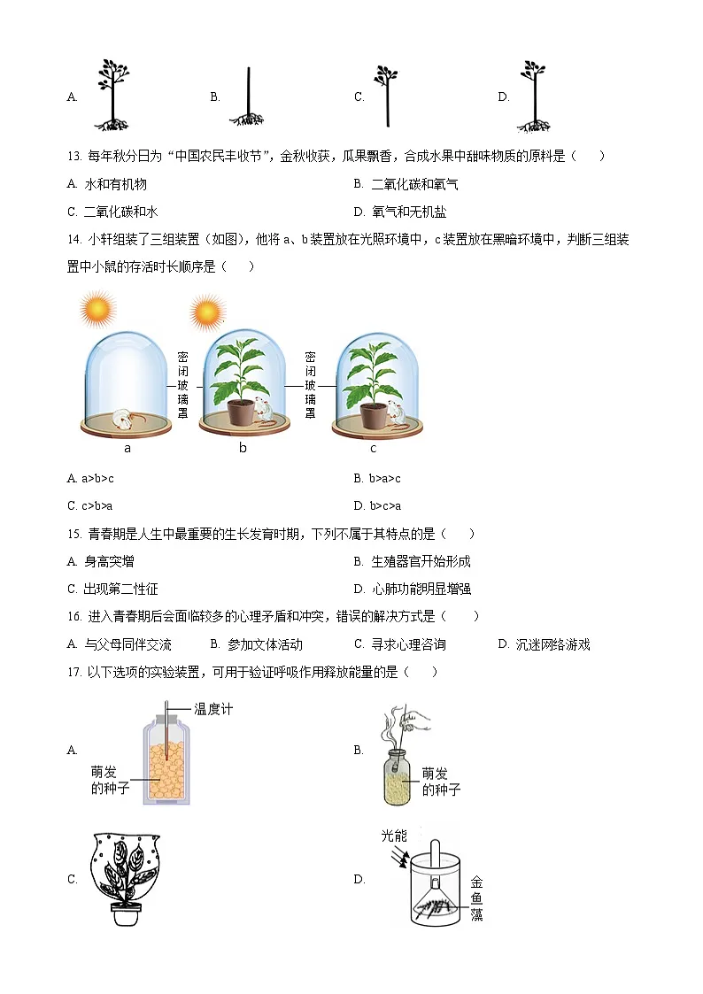 福建省福州市屏东中学七年级下学期期中生物试题-A4第3页
