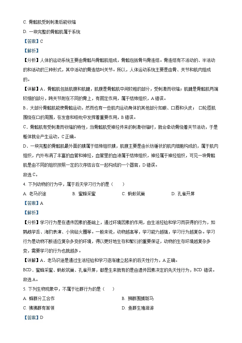 福建省福建师大泉州附属中学八年级上学期期中生物试题（解析版）-A4第2页
