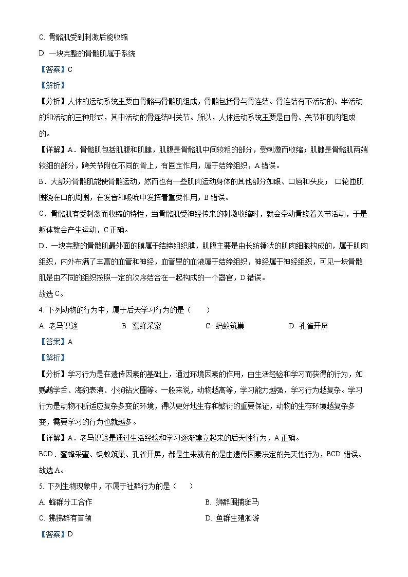 福建省福建师大泉州附属中学八年级上学期期中生物试题（解析版）-A4第2页