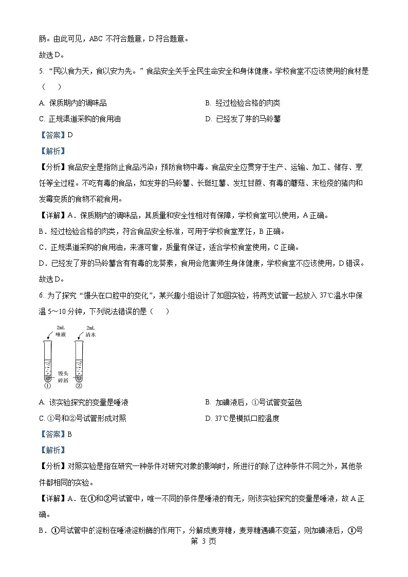 福建省南平市建瓯市七年级下学期期中生物试题（解析版）-A4第3页