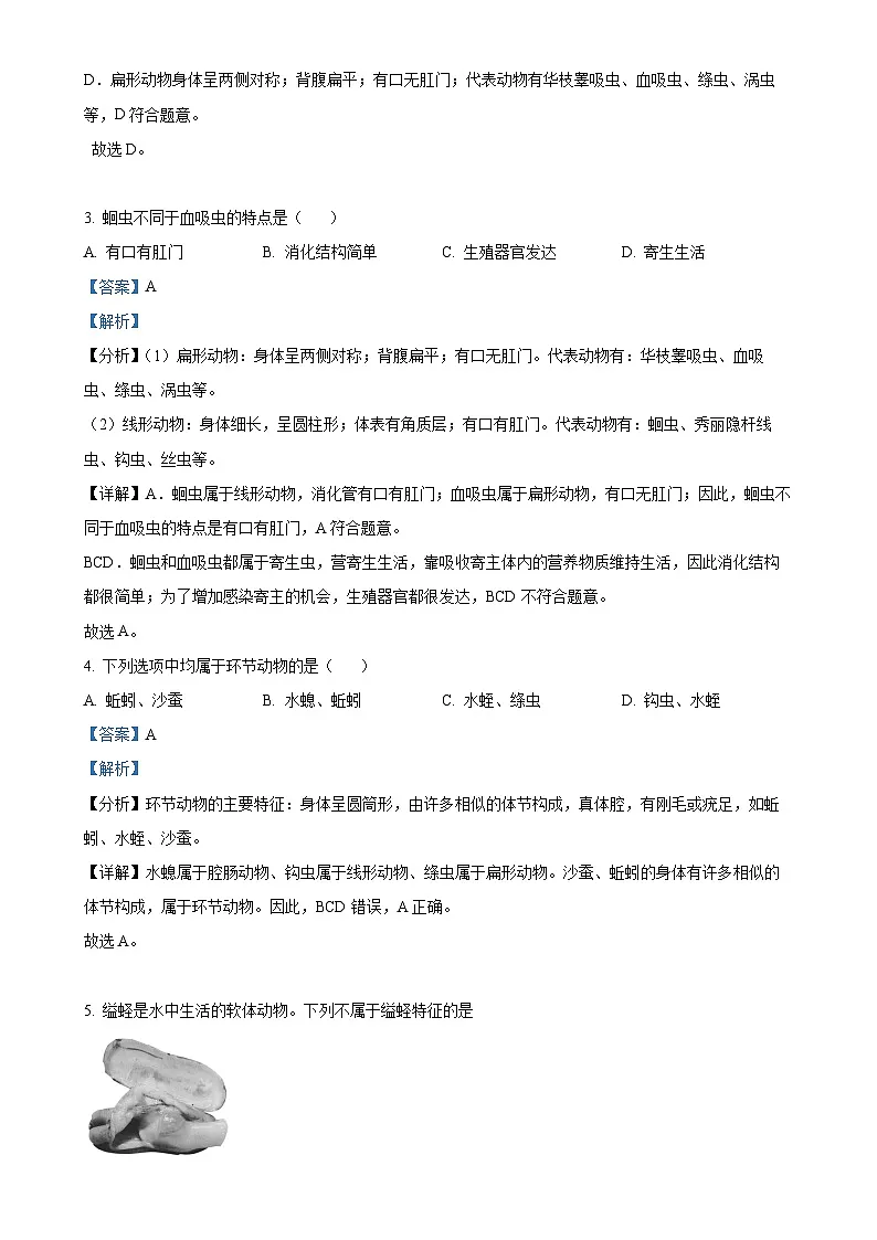福建省宁德市霞浦县八年级上学期期中生物学试题（解析版）-A4第2页