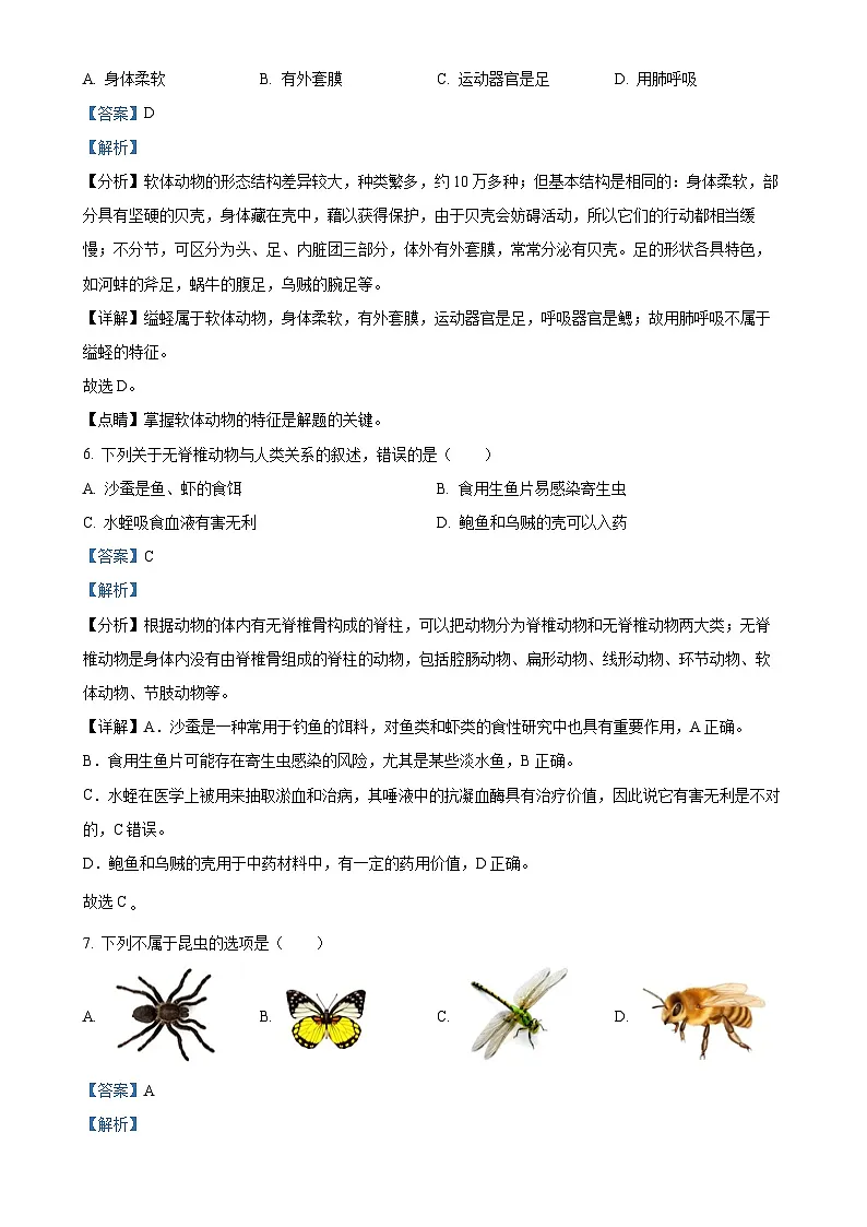 福建省宁德市霞浦县八年级上学期期中生物学试题（解析版）-A4第3页