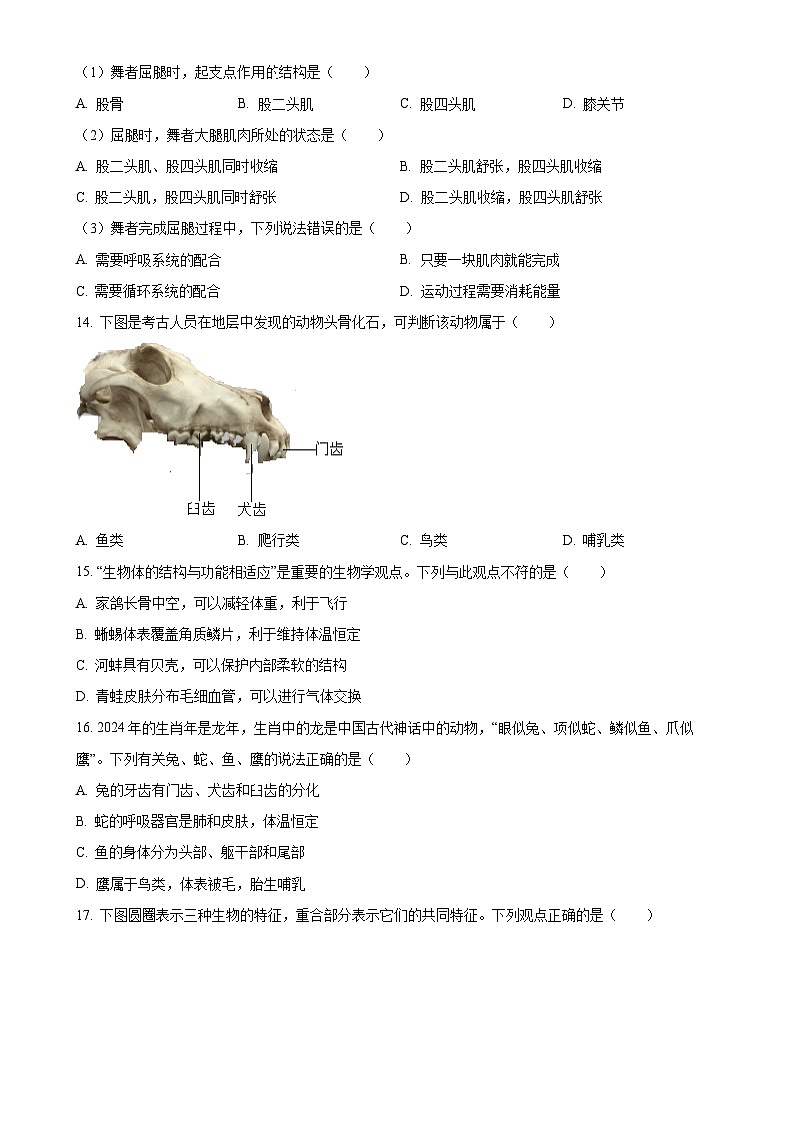 福建省宁德市霞浦县八年级上学期期中生物学试题（原卷版）-A4第3页