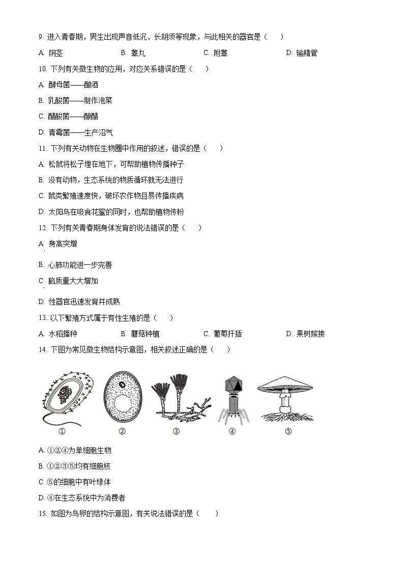 福建省泉州市南安市八年级上学期期末生物试题（原卷版）-A4第2页