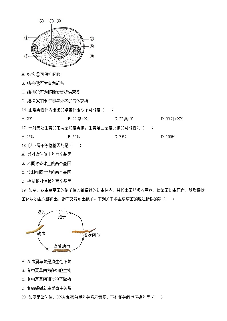福建省泉州市南安市八年级上学期期末生物试题（原卷版）-A4第3页