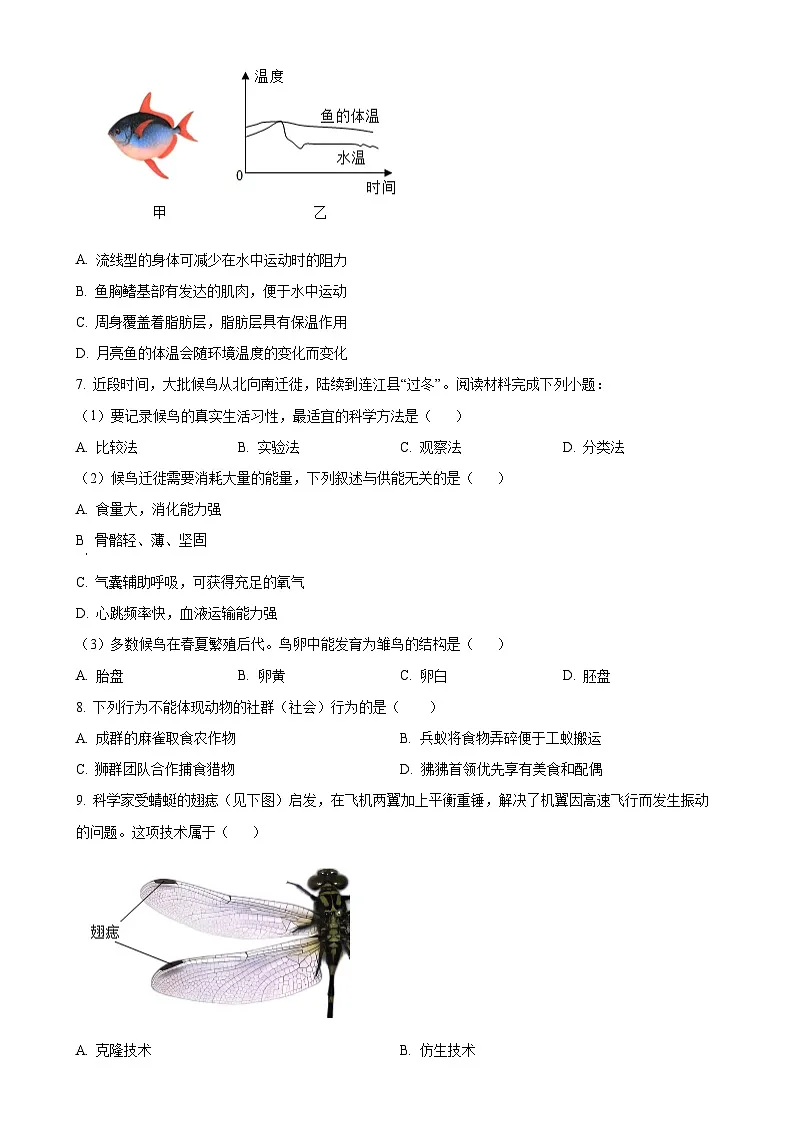 福建省福州市连江县八年级上学期期末生物试题（原卷版）-A4第2页