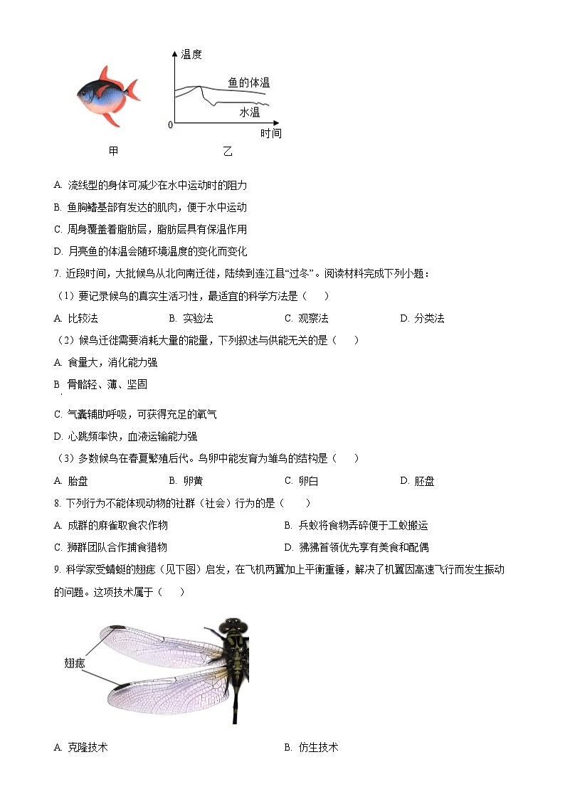 福建省福州市连江县八年级上学期期末生物试题（原卷版）-A4第2页