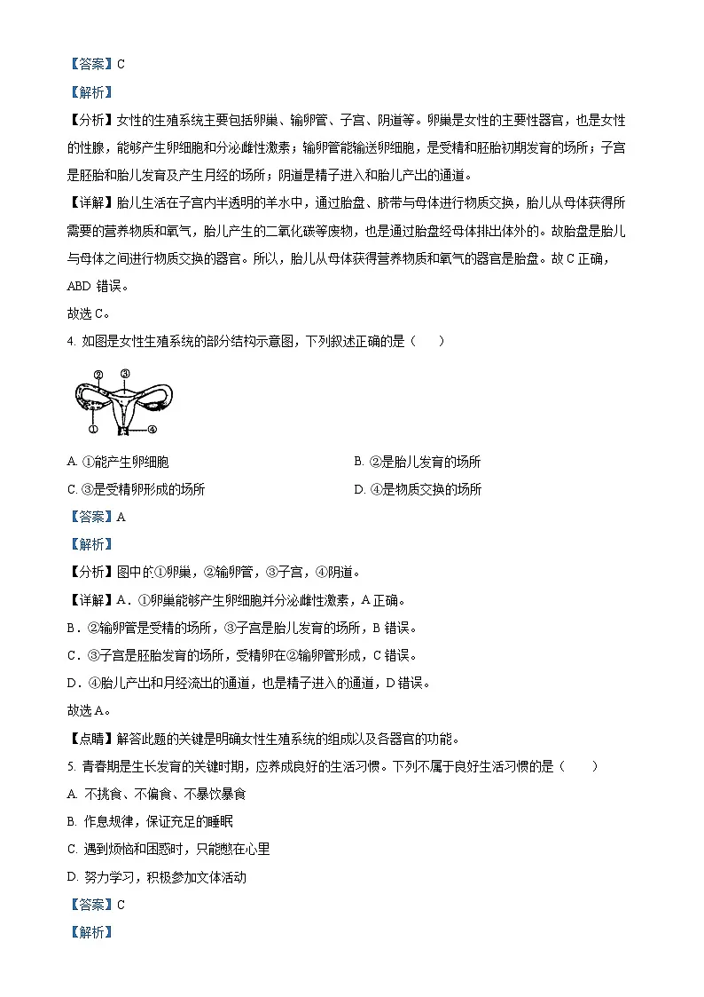 福建省泉州市泉港区七年级下学期5月期中生物试题（解析版）-A4第2页
