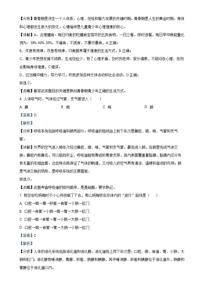 福建省泉州市泉港区七年级下学期5月期中生物试题（解析版）-A4第3页
