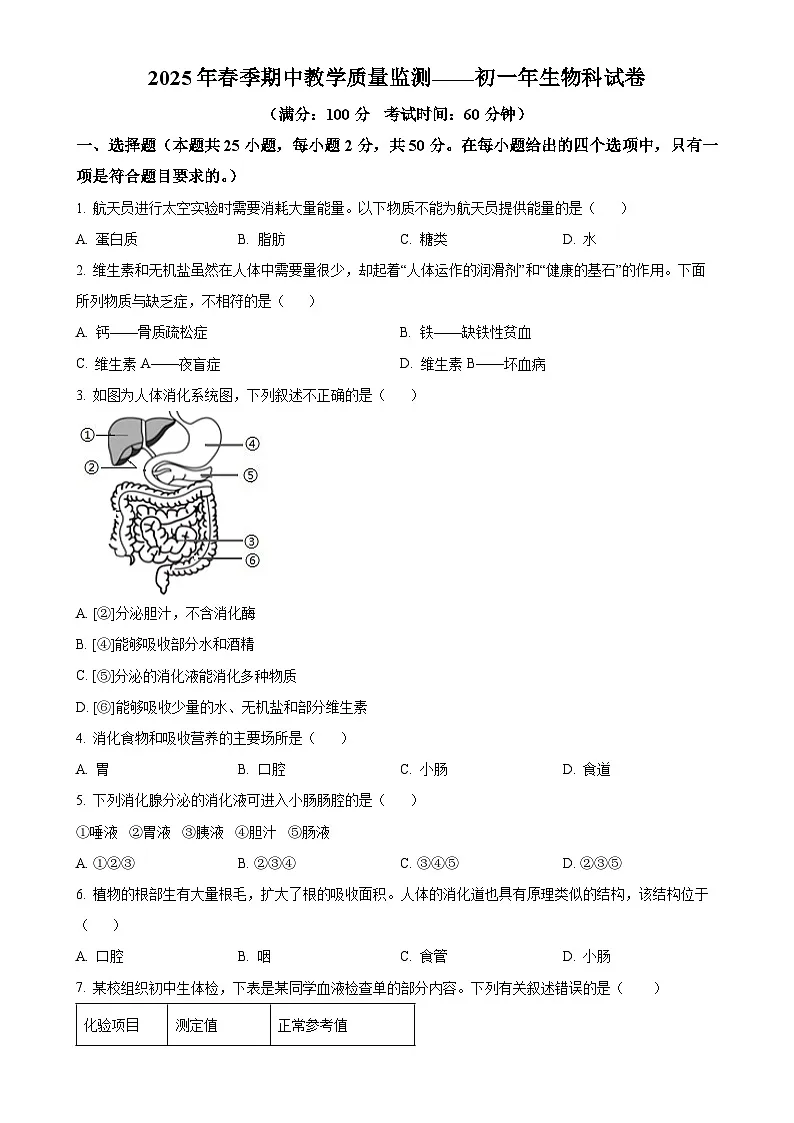 福建省晋江市七年级下学期期中生物试题-A4第1页