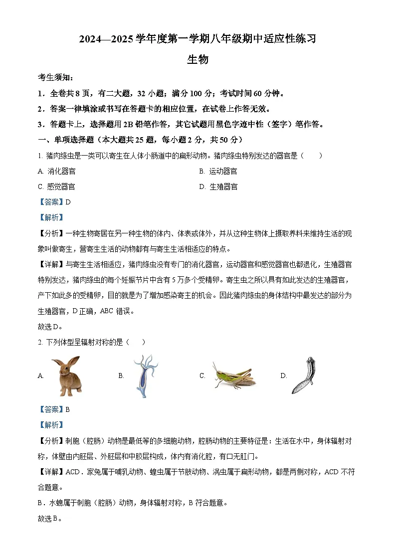 福建省福州市闽侯县八年级上学期期中生物试题（解析版）-A4第1页