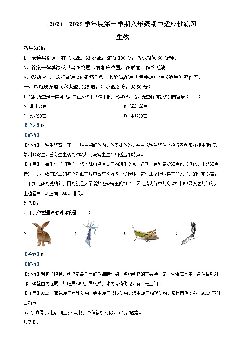 福建省福州市闽侯县八年级上学期期中生物试题（解析版）-A4第1页