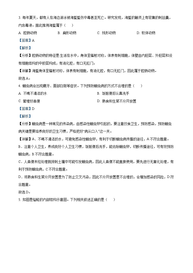 福建省福州市闽侯县八年级上学期期中生物试题（解析版）-A4第2页